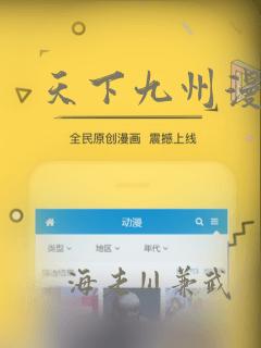 天下九州漫画：结局+番外