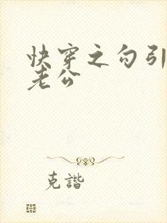 快穿之勾引闺蜜老公