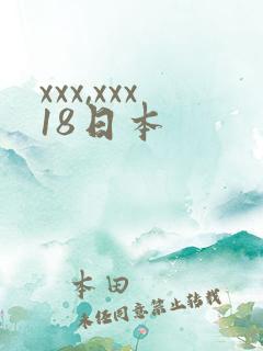 xxx,xxx18日本