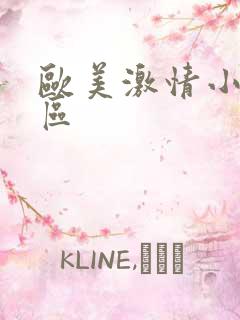 欧美激情小说专区