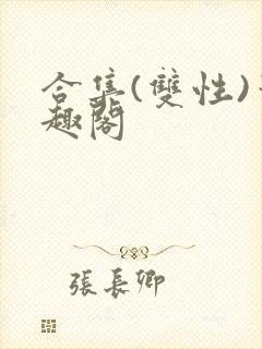 合集(双性)笔趣阁