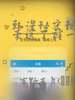 韩漫秘密教学子豪送了谁一个手表：结局+番外