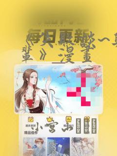 《失败谈~与前辈》漫画