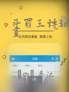 斗罗玉转3d漫画：结局+番外