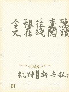 合租往事陈海全文在线阅读