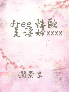 free 性欧美淫妇xxxx