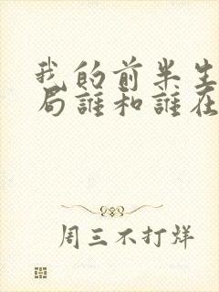 我的前半生大结局谁和谁在一起了