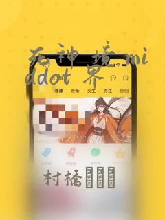 死神 境 middot 界：结局+番外