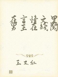 在言情文里撩直男主在线阅读