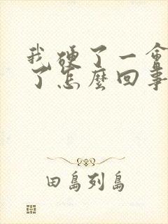 我硬了一会就软了怎么回事