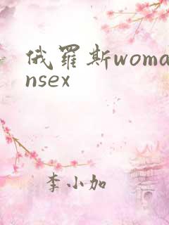 俄罗斯womansex
