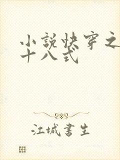 小说快穿之女配十八式