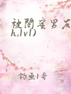 被闺蜜男友(高h,1v1)