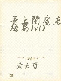 看上闺蜜老公(结局1v1)