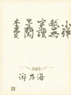 李晨穿越小说免费阅读无弹窗