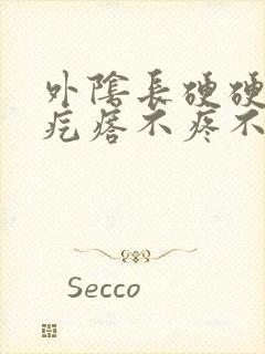 外阴长硬硬的小疙瘩不疼不痒