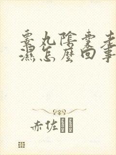 睾丸阴囊老是潮湿怎么回事