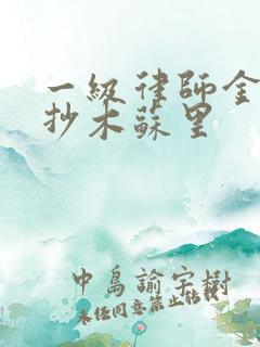 一级律师金句摘抄木苏里