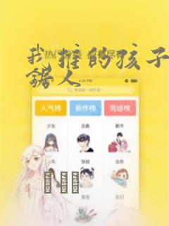 我推的孩子是链锯人：结局+番外