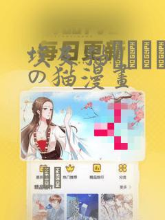 埃及猫エジプトの猫漫画：结局+番外