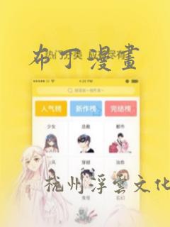 布丁漫画：结局+番外