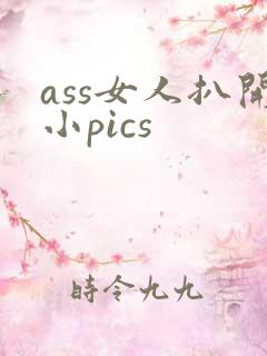 ass女人扒开小pics