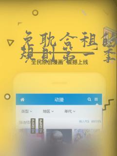 免耽合租的秘密规则第一季