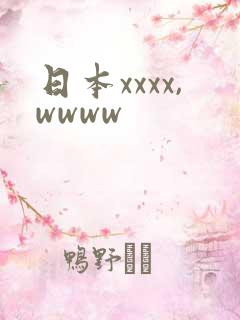 日本xxxx,wwww