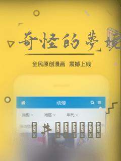 奇怪的梦境漫画：结局+番外