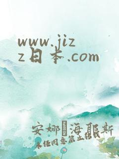 www.jizz日本.com