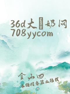 36d大·奶网708yycom