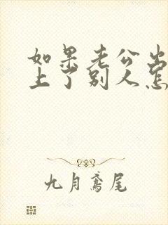 如果老公出轨爱上了别人怎么办