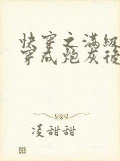 快穿之满级大佬穿成炮灰后