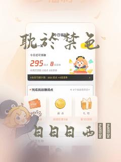 耽于禁色：结局+番外