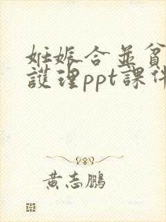 妊娠合并贫血的护理ppt课件