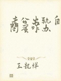 老公出轨自己的闺蜜咋办