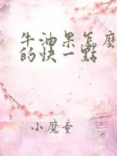 牛油果怎么能熟的快一点