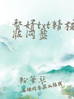 赘婿txt精校版网盘
