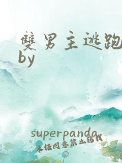 双男主逃跑囚禁by