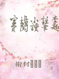 官场小说李霖免费阅读笔趣阁无弹窗