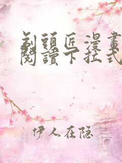 剃头匠漫画免费阅读下拉式六漫画