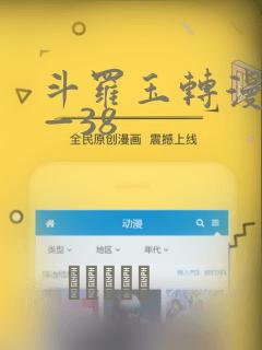 斗罗玉转漫画1—38