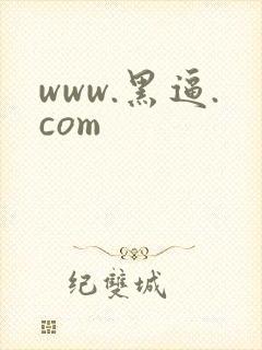 www.黑逼.com