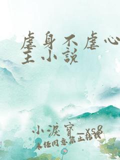 虐身不虐心双男主小说