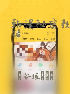 韩漫秘密教学全话