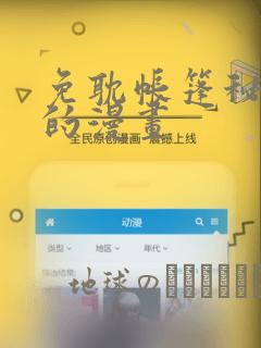 免耽帐篷秘密里的漫画：结局+番外