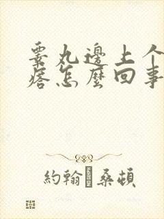 睾丸边上个硬疙瘩怎么回事