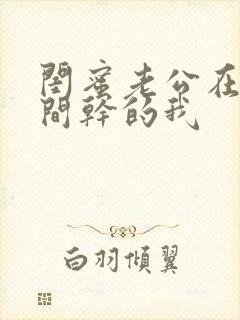 闺蜜老公在试衣间干的我