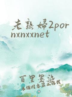 老熟妇2pornxnxxnet