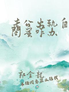 老公出轨自己的闺蜜咋办